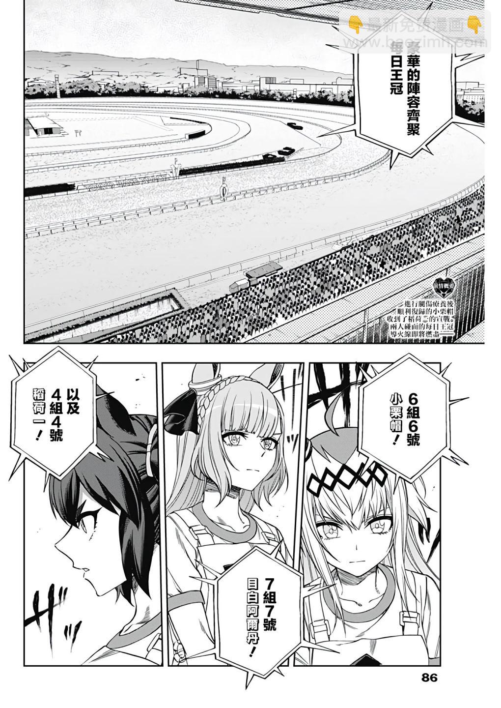 賽馬娘：蘆毛灰姑娘 - 第86話 - 2