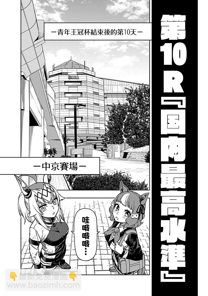 賽馬娘：蘆毛灰姑娘 - 第10話 - 2
