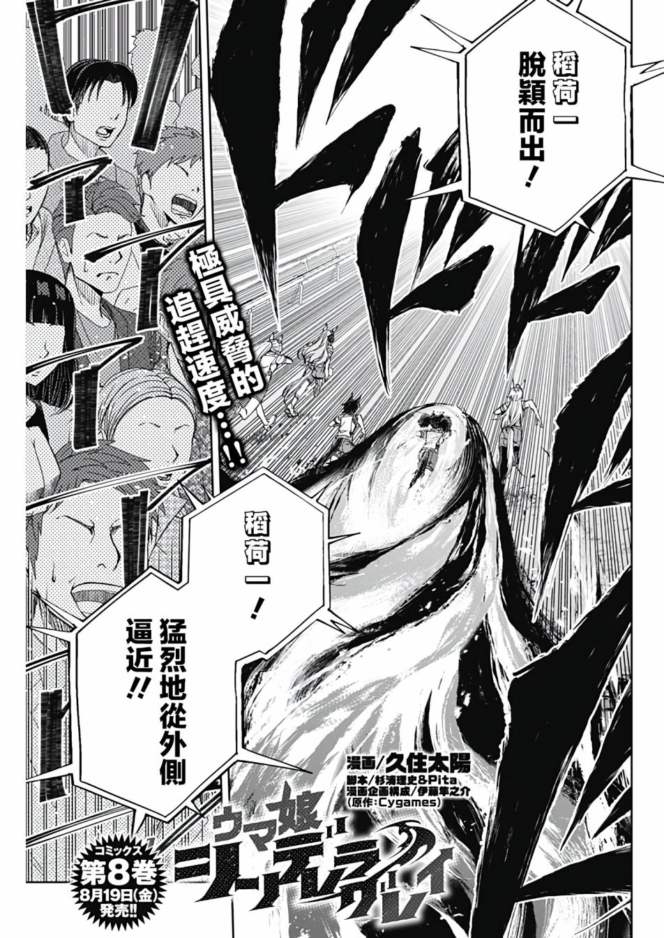 賽馬娘：蘆毛灰姑娘 - 第89話 - 1