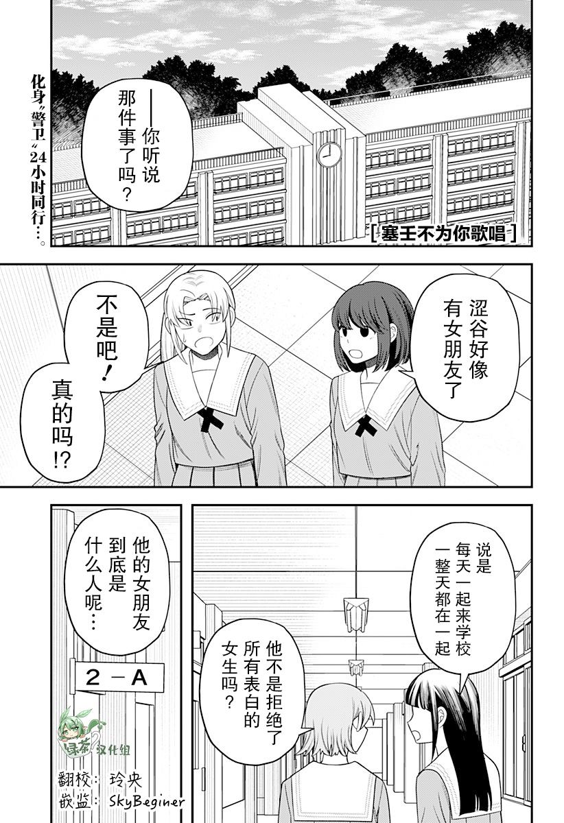 塞壬不爲你歌唱 - 第21話 - 1