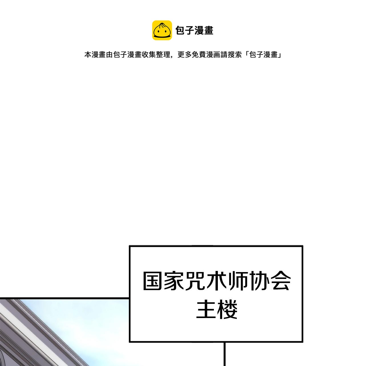 薩滿Shaman - 第16話 新考覈(1/3) - 1