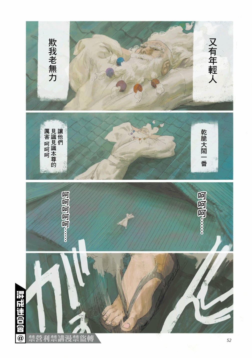 SAMURA - 第3話 - 2
