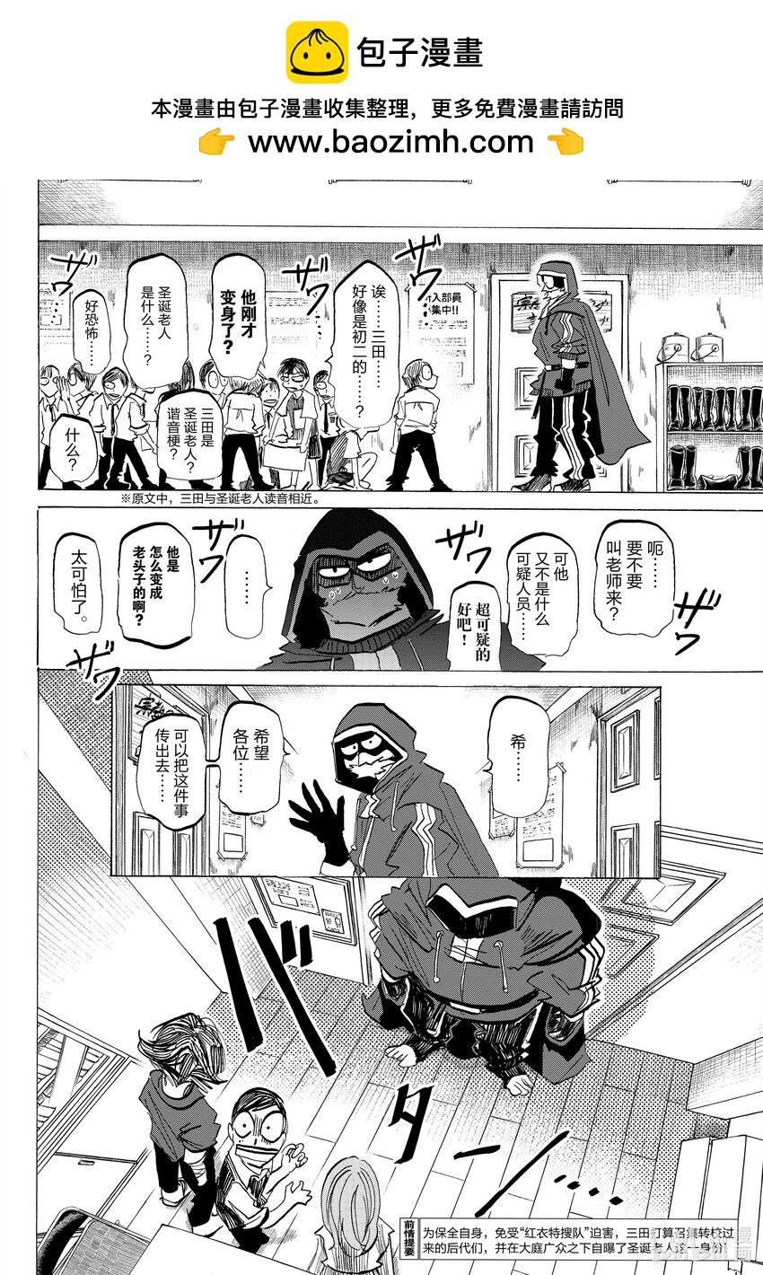 SANDA - 83 請不要移開好奇的目光 - 2