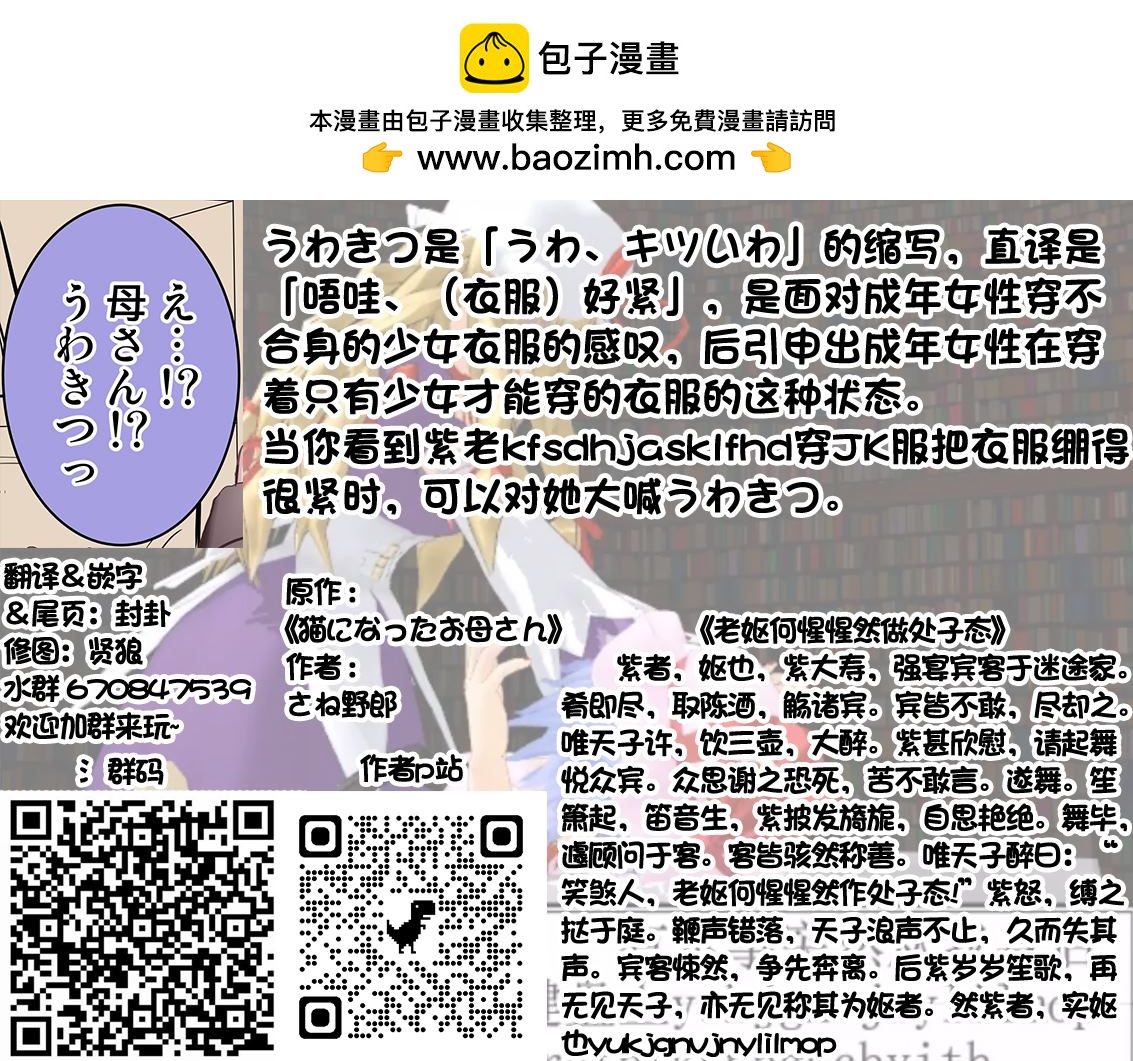 さね野郎老師的短篇集 - 媽變貓01 - 1