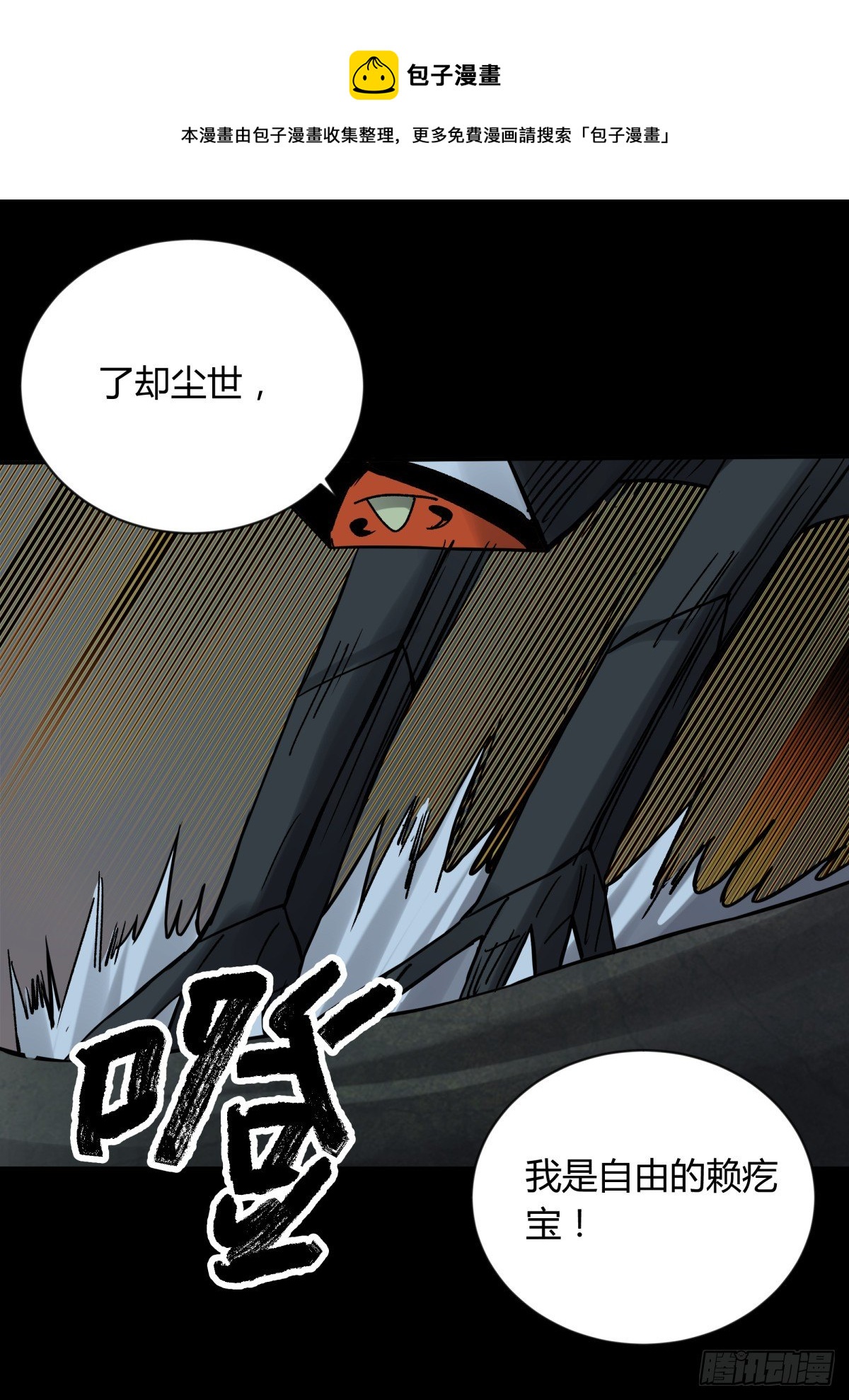 三更四鼓（兼職紙人師傅） - 57大仙 - 1