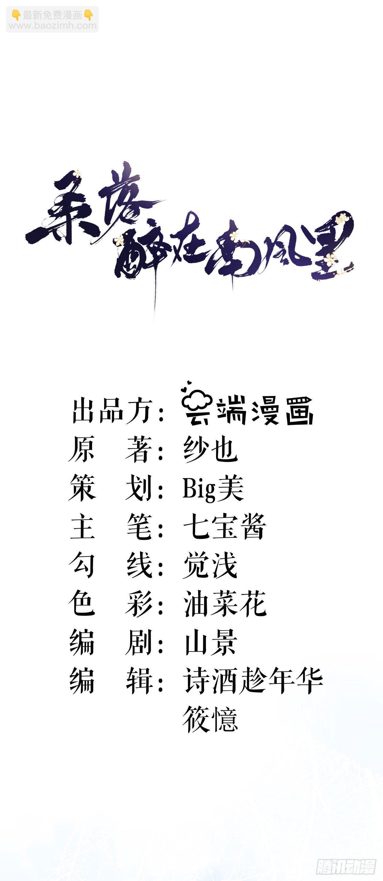 桑落醉在南風裡 - 定下婚期 - 2