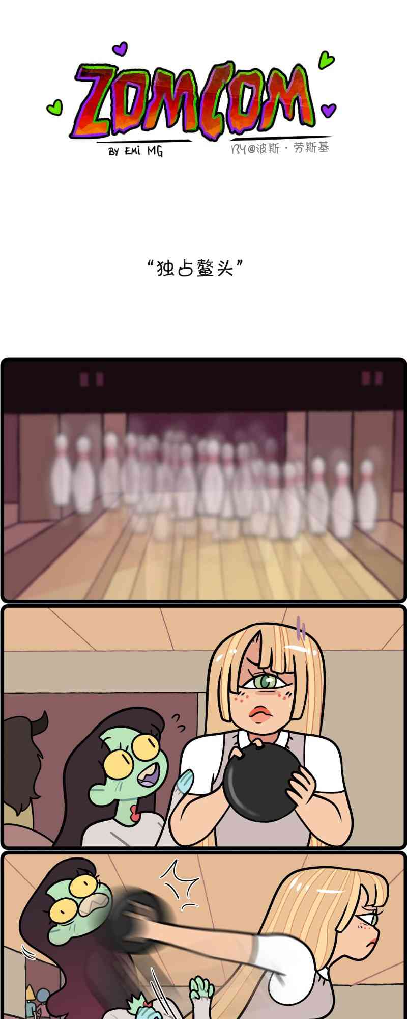 喪屍darling - 43話 - 1