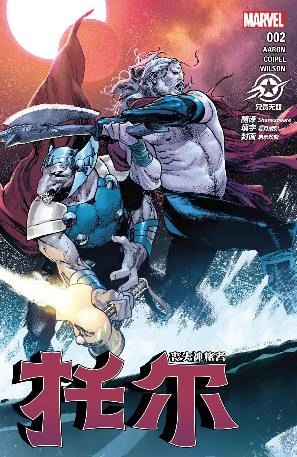 喪失神格者：托爾 - 第02卷 - 1