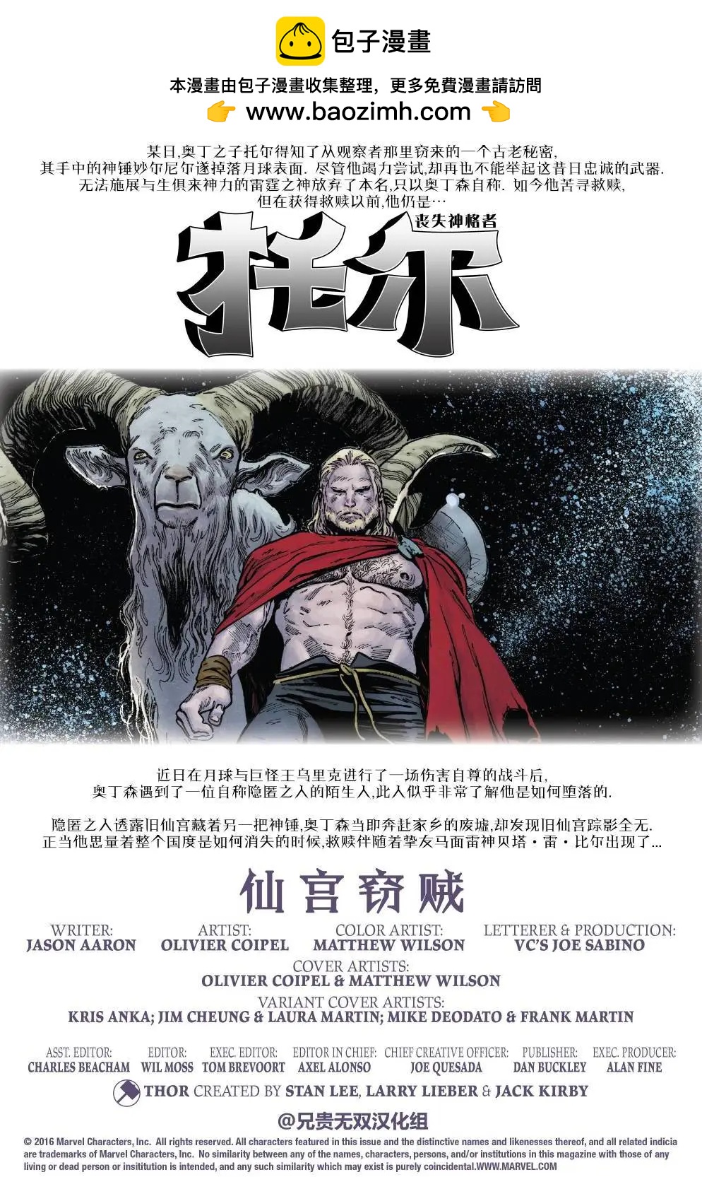 喪失神格者：托爾 - 第02卷 - 2