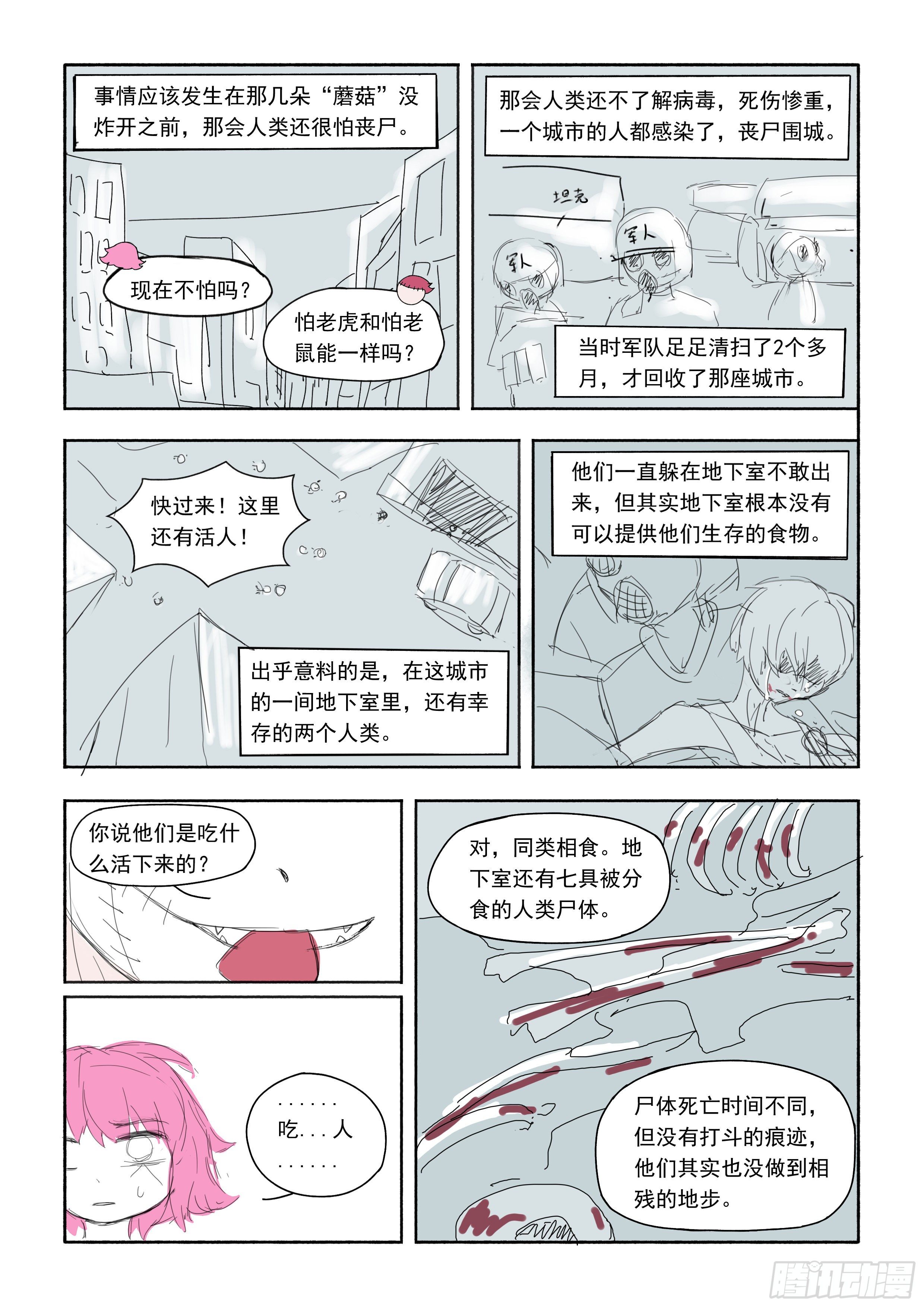 喪屍小弄 - 十一 下 - 1