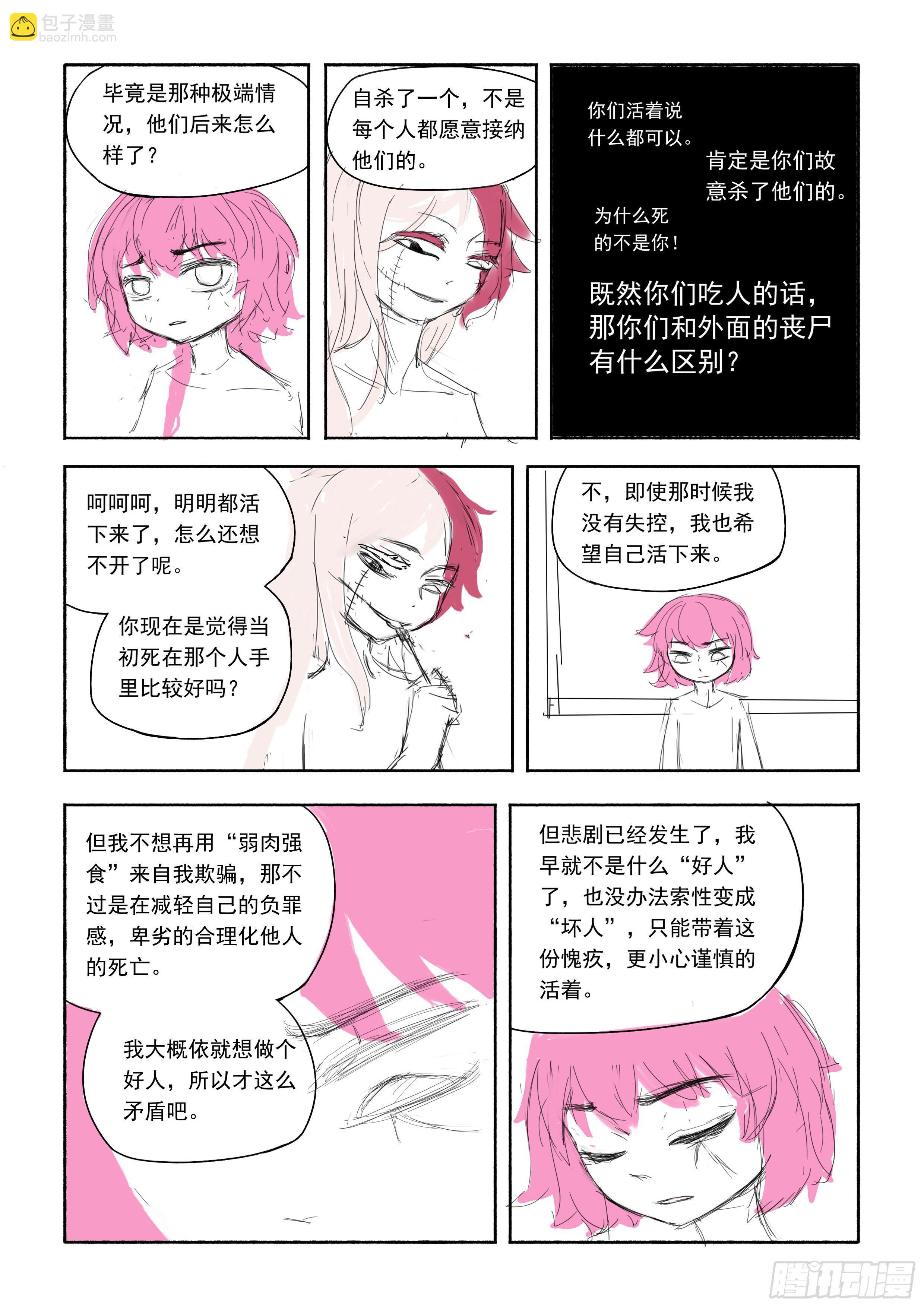 喪屍小弄 - 十一 下 - 2