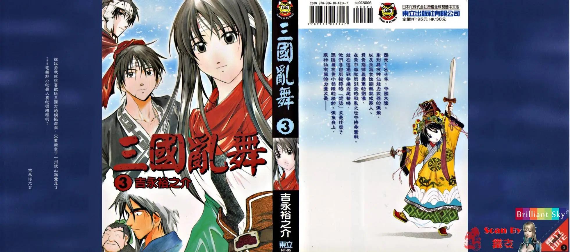 三國亂舞 - 第03卷(1/5) - 1