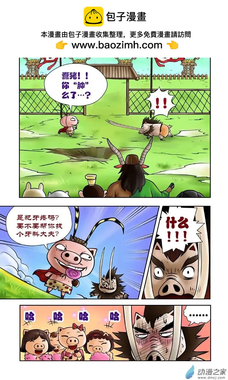 三國農莊 - 第10回 - 2