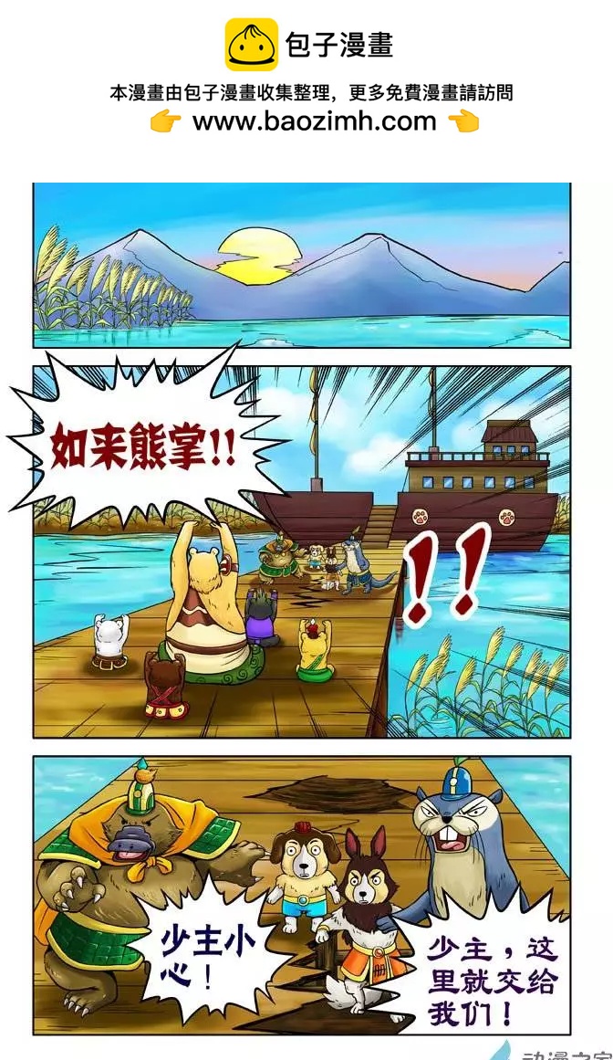 三國農莊 - 第20回 - 2
