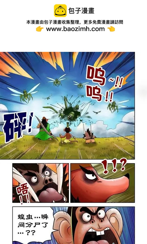 三國農莊 - 第40回 - 2