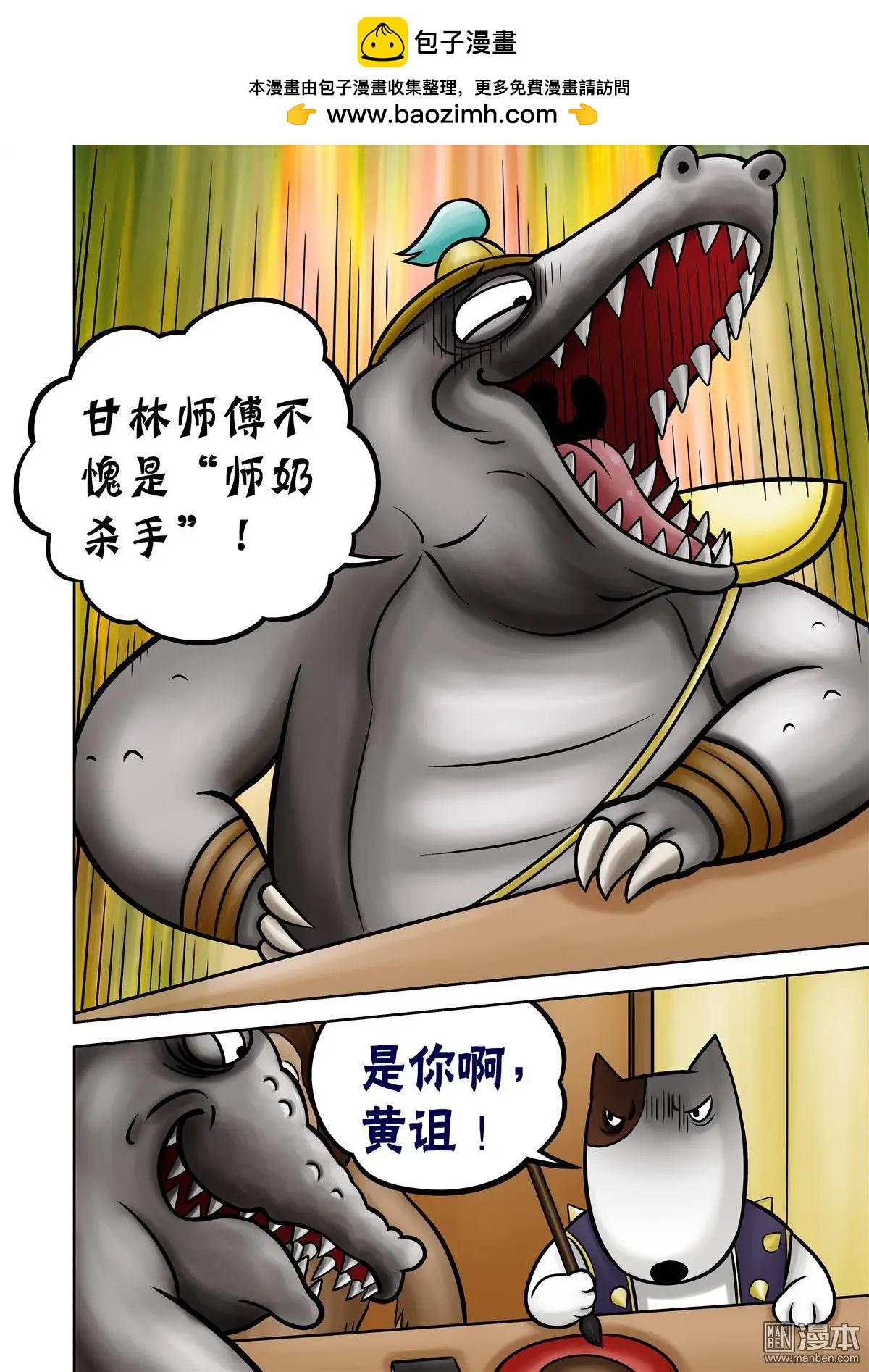 三國農莊 - 第68回 劉俵秘訪孫尖 - 2