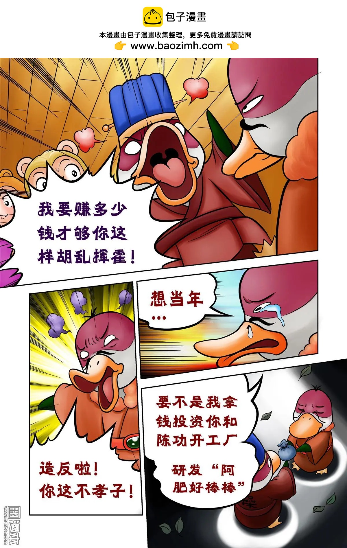 三國農莊 - 第74回 草鬆的撈錢陰謀 - 2