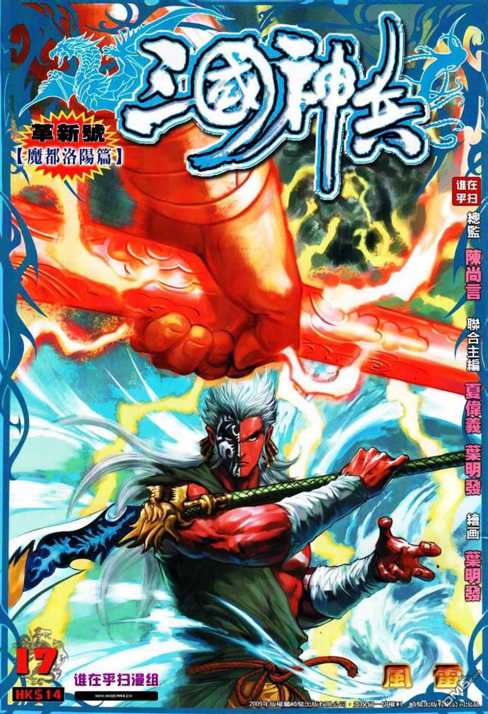 三國神兵 - 第17回 - 1