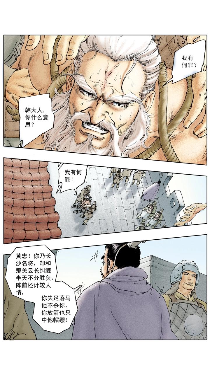 三國演義 - 第84話 劉備掌荊州 - 1