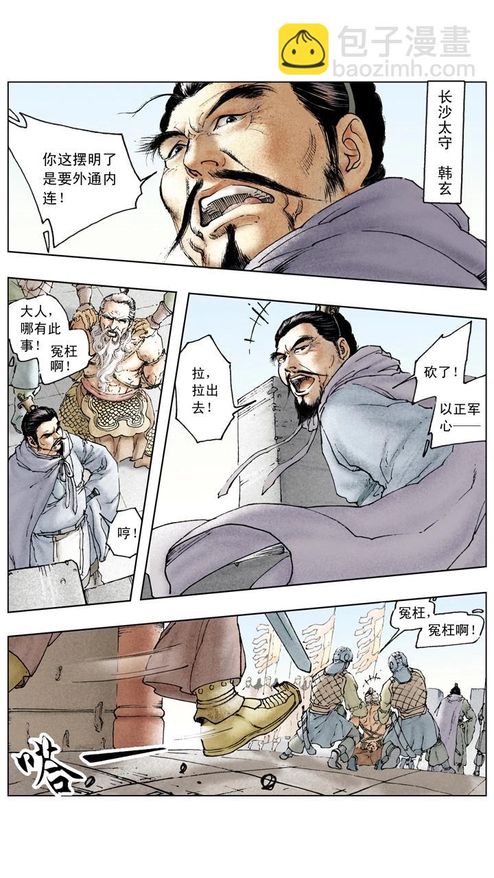 三國演義 - 第84話 劉備掌荊州 - 2