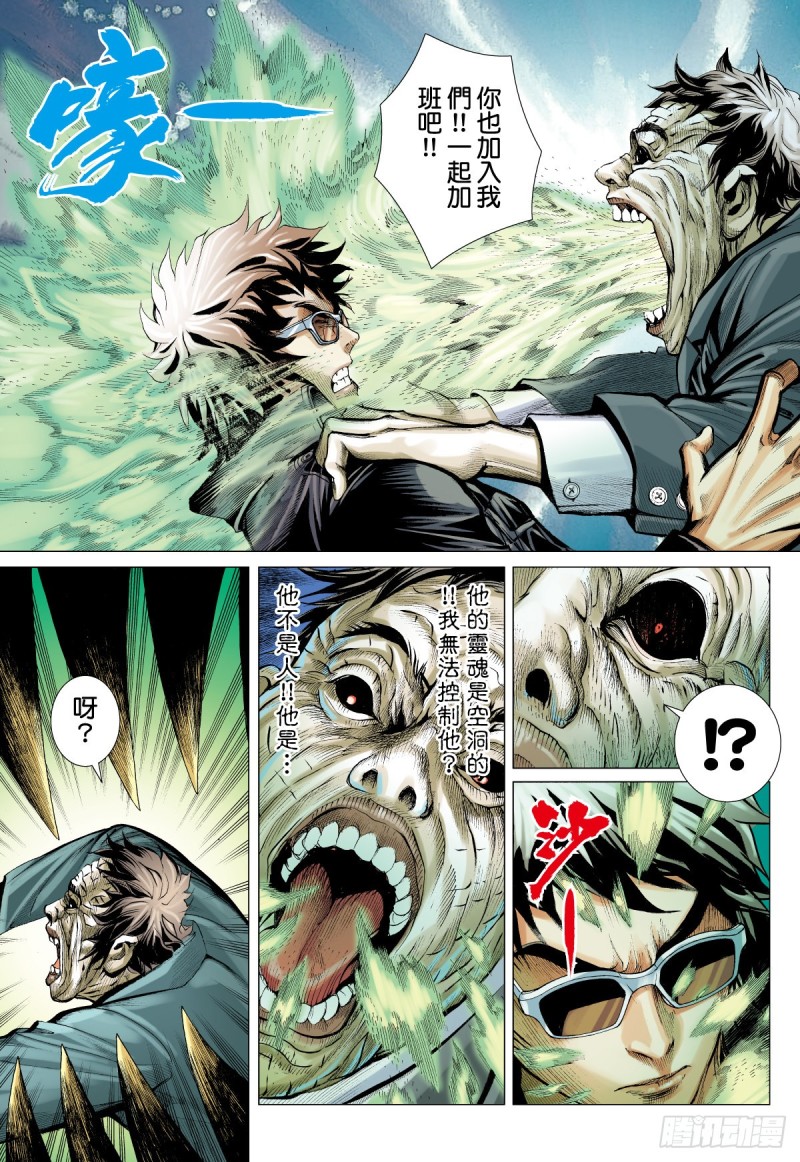 三國志異 - 番外篇：驅魔龍族傳 第3話 下 - 1