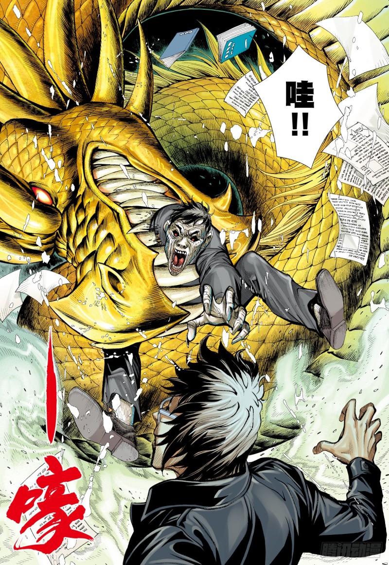 三國志異 - 番外篇：驅魔龍族傳 第3話 下 - 2