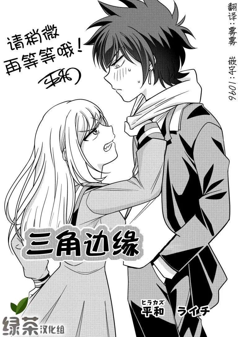 三角邊緣 - 第04話 - 1