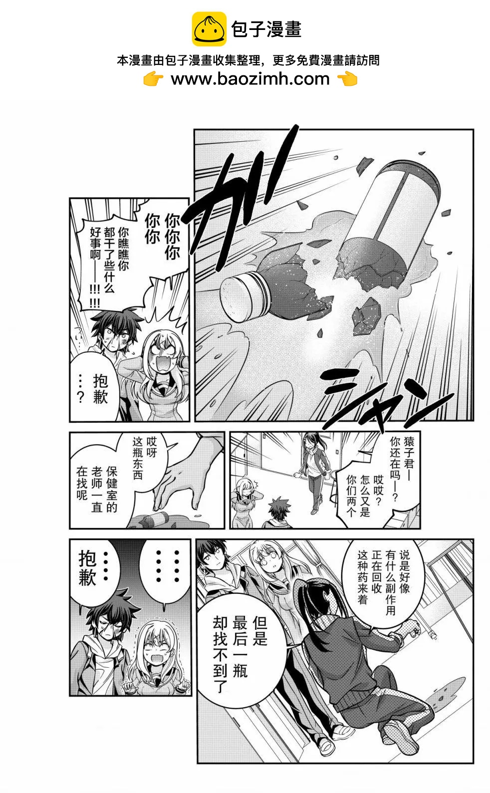三角邊緣 - 第06話 - 2