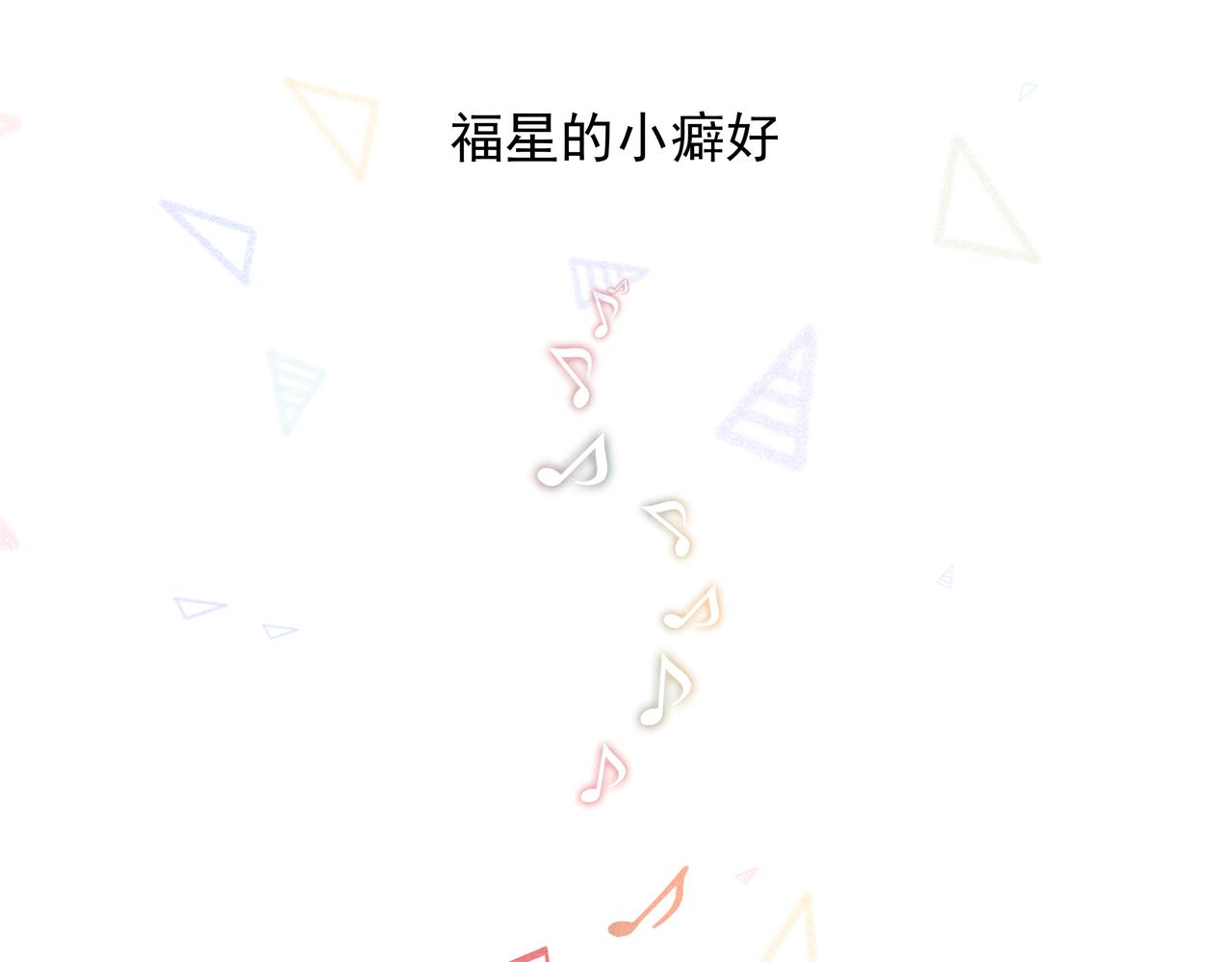 三姐弟 - 第5話 福星的小癖好 - 1
