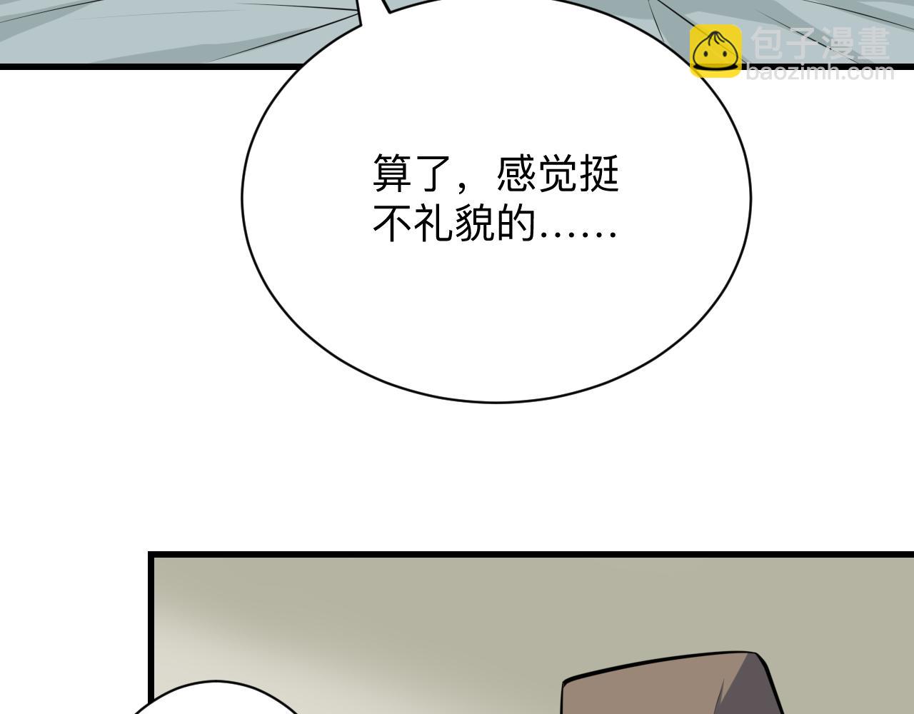三界淘寶店 - 第240話 交易(2/3) - 1