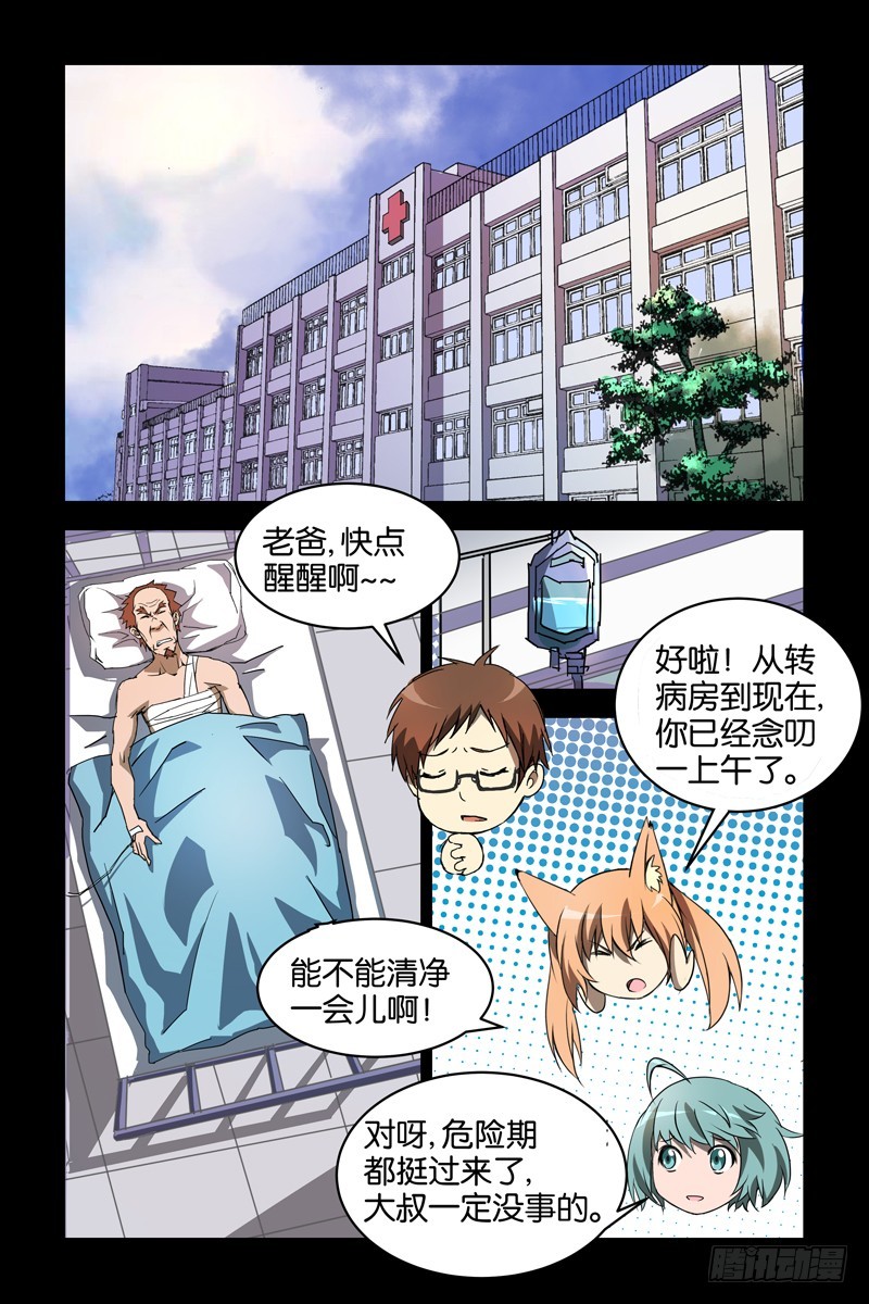 三界異聞錄 - 020奇怪的小女孩 - 1