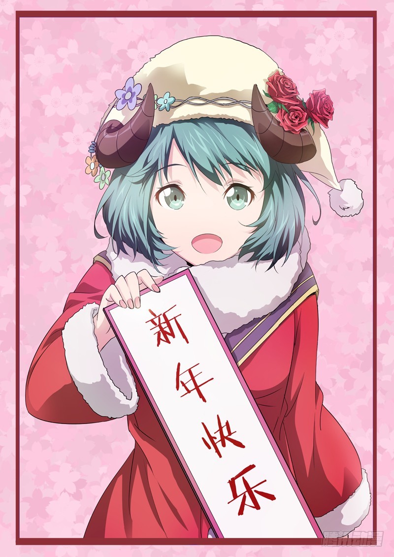三界異聞錄 - 賀歲短篇（四） - 1