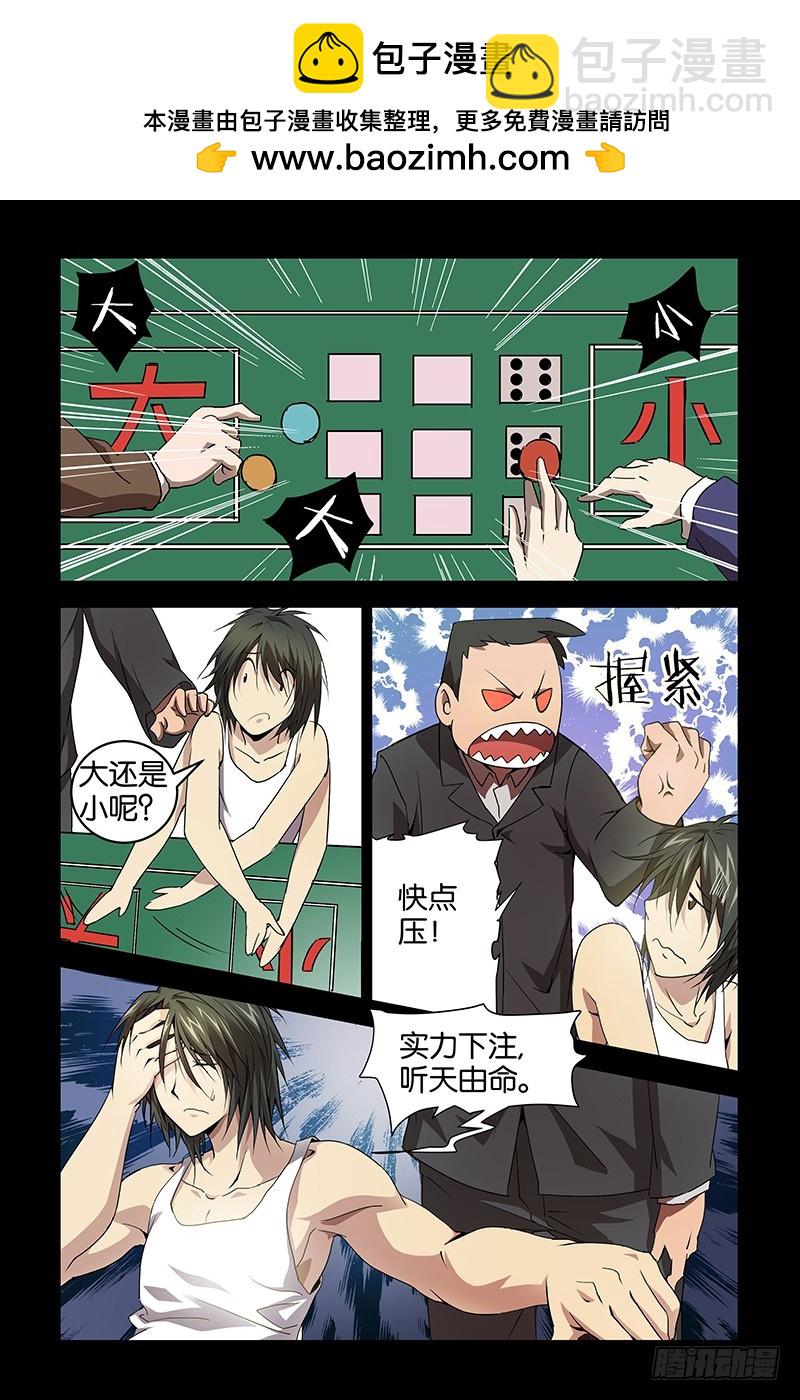 三界異聞錄 - 024賭場 - 2