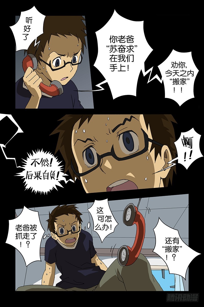 三界異聞錄 - 010老爸你真行 - 1