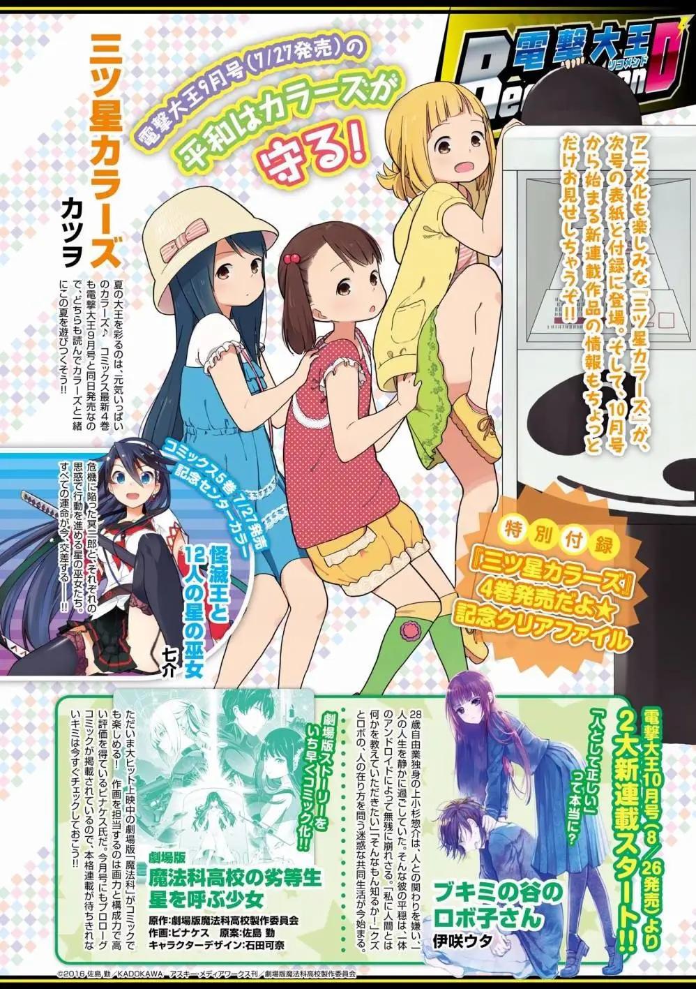 三顆星彩色冒險 - 第34回 - 1