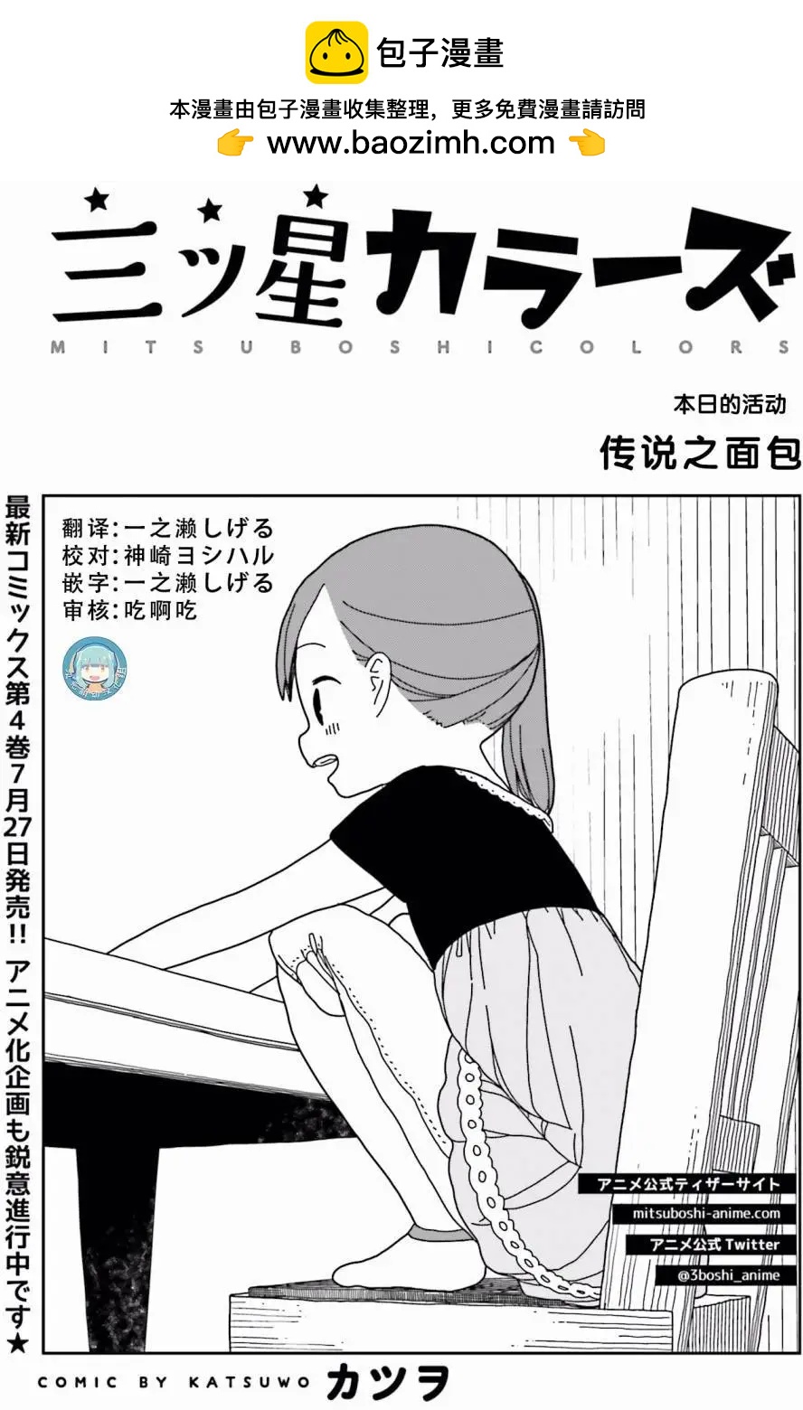 三顆星彩色冒險 - 第34回 - 2