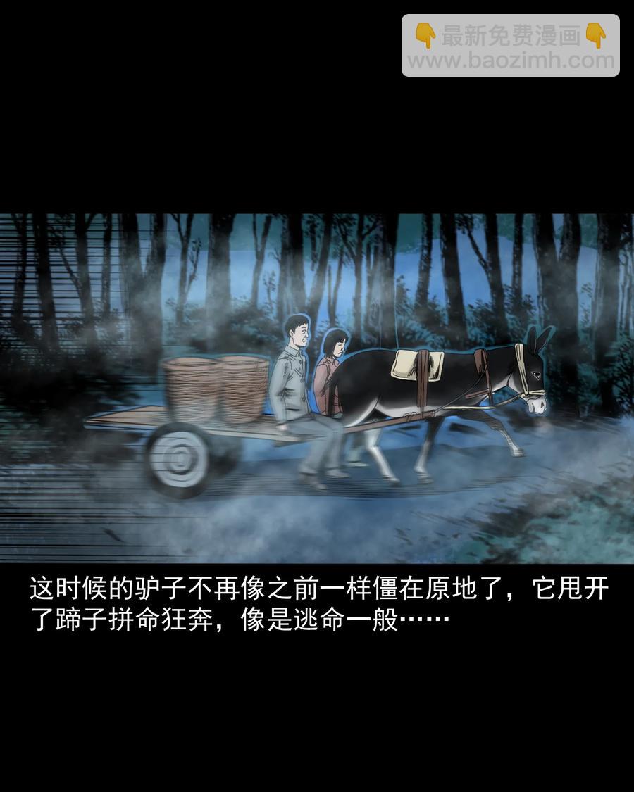 三老爺驚奇手札 - 280 攔路鬼(2/2) - 2