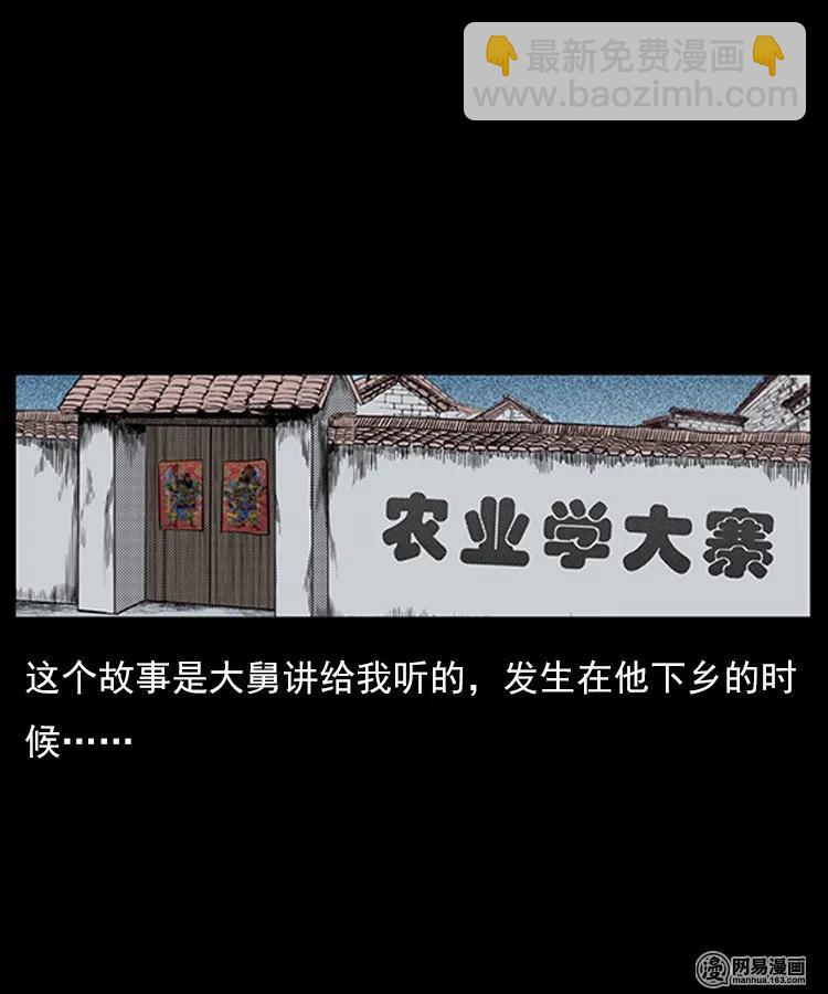 三老爺驚奇手札 - 78 照妖鏡（上）(1/2) - 2