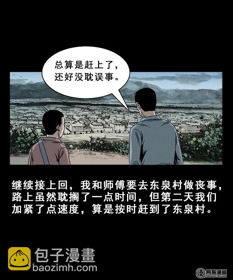 三老爺驚奇手札 - 98 扎彩匠破凶宅（上）(1/2) - 2