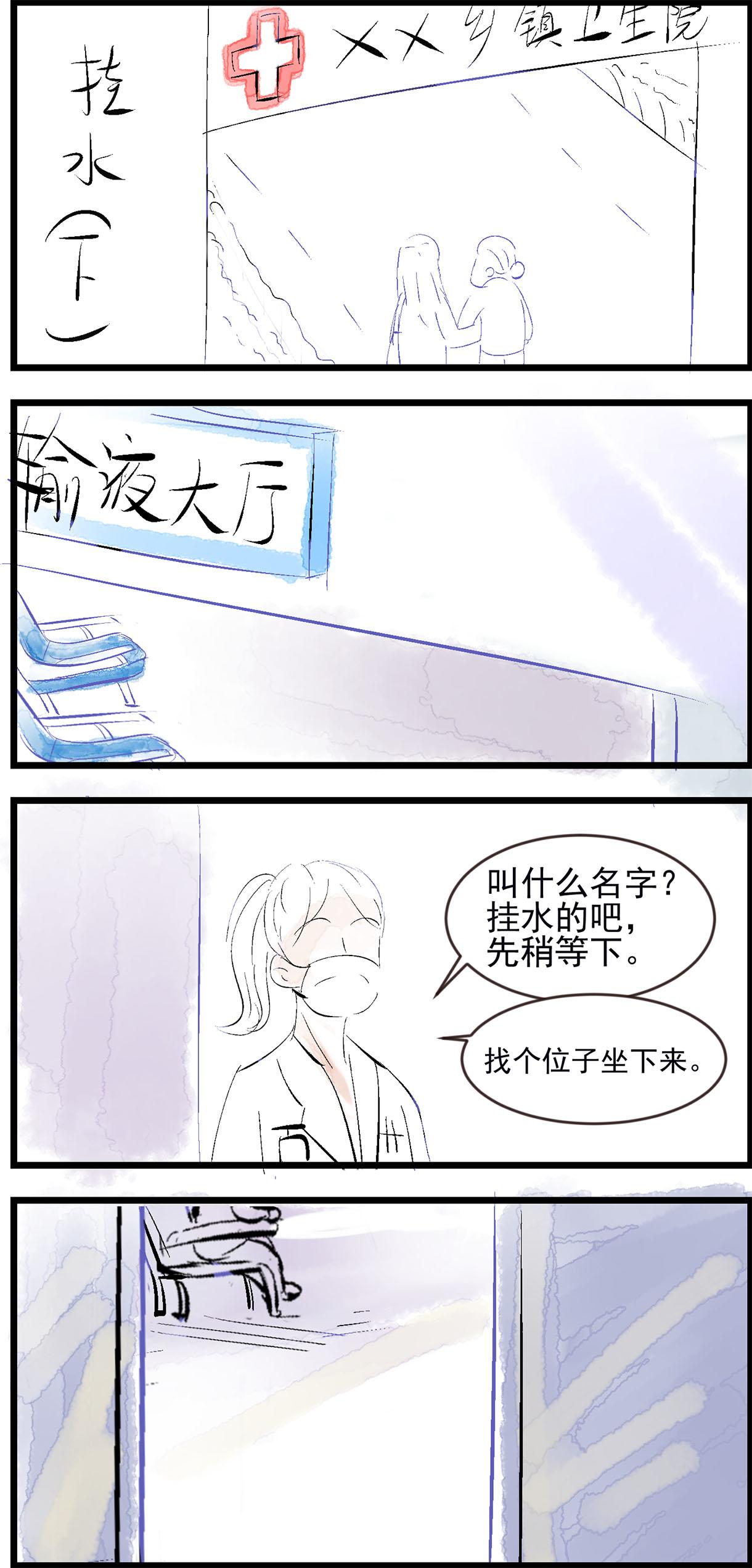 三奶奶 - 掛水（下） - 1