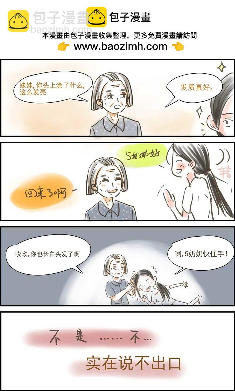 三奶奶 - 番外——隔壁奶奶 - 2