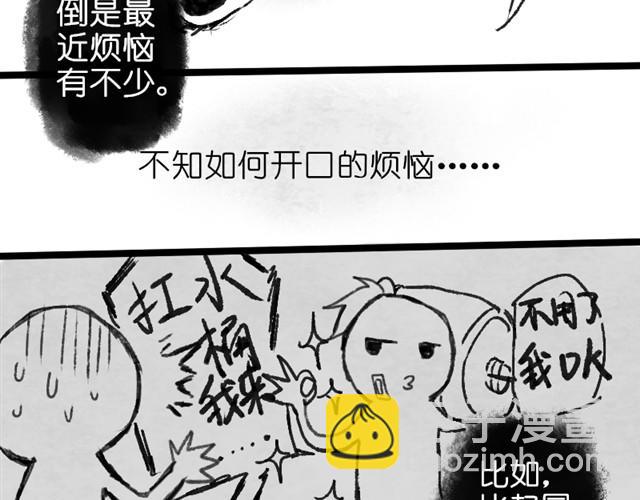 三千世界 - 救救我吧#1 - 2