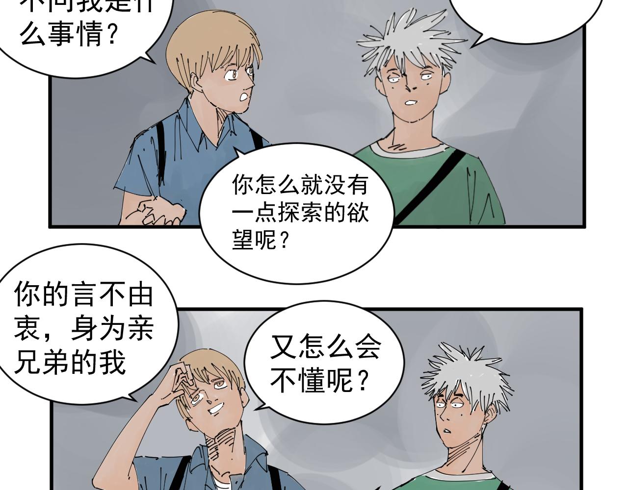 三人行 - 我難道不是金子嗎(1/2) - 3