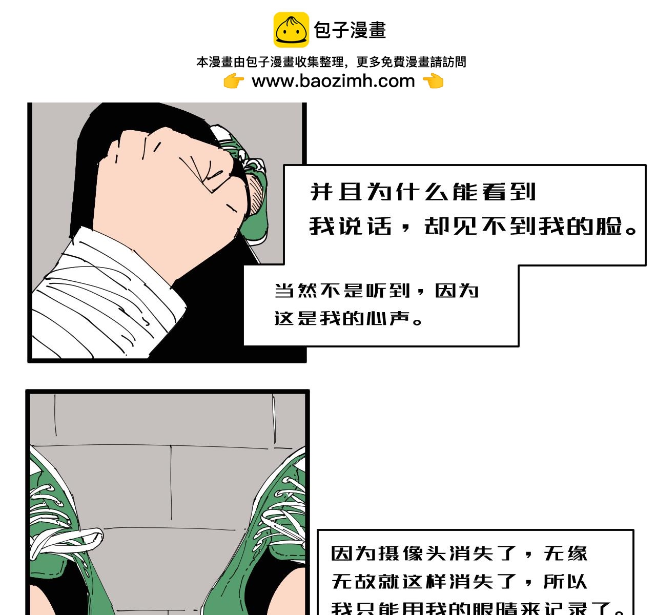 三人行 - 消失的攝像頭 - 2