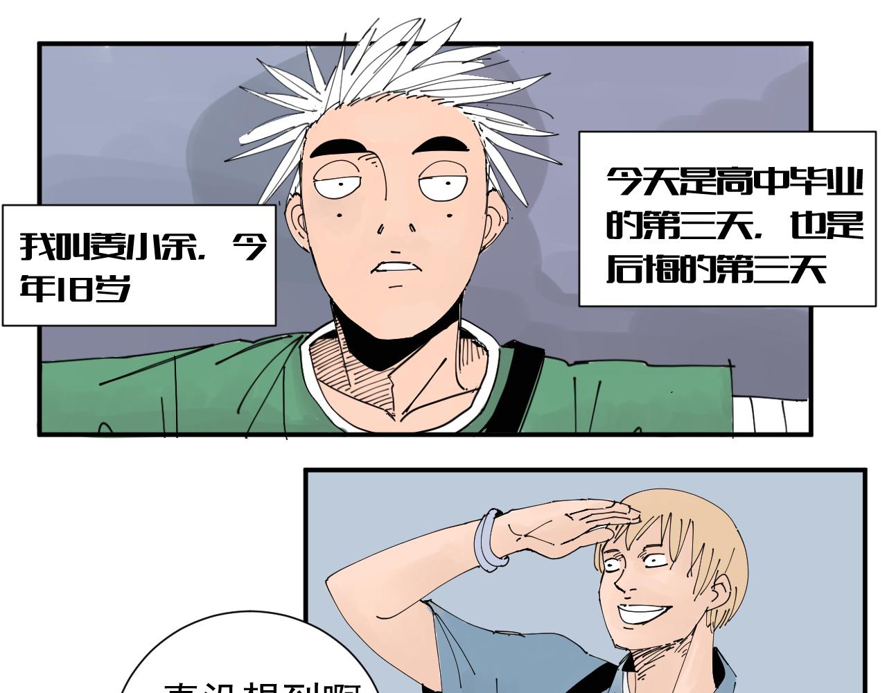 三人行 - 我被生病啦 - 1