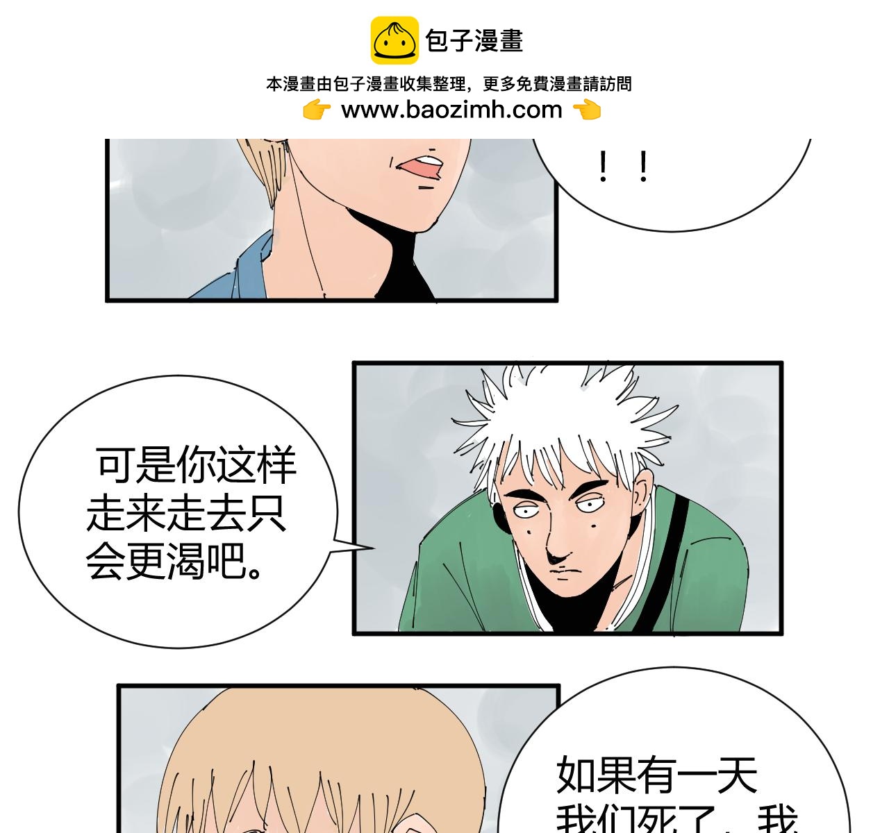 三人行 - 我是你的寶藏男孩嗎？ - 2