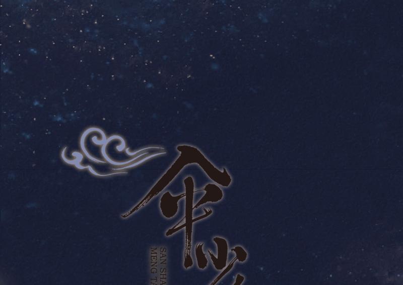 傘少女夢談 - 第七話 九璽 （四） - 2