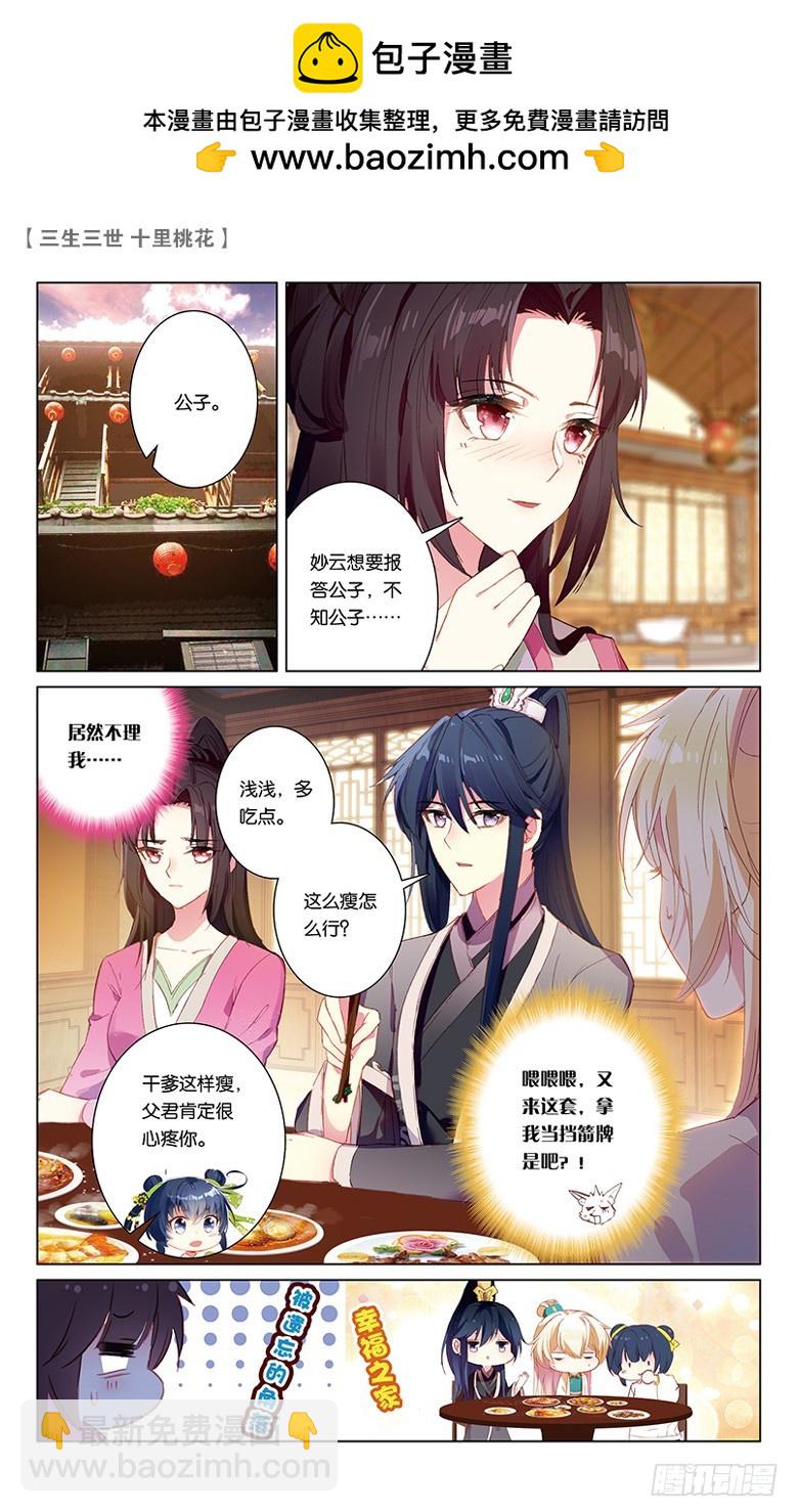 三生三世 十里桃花 - 46 夜遊凡間（上） - 2