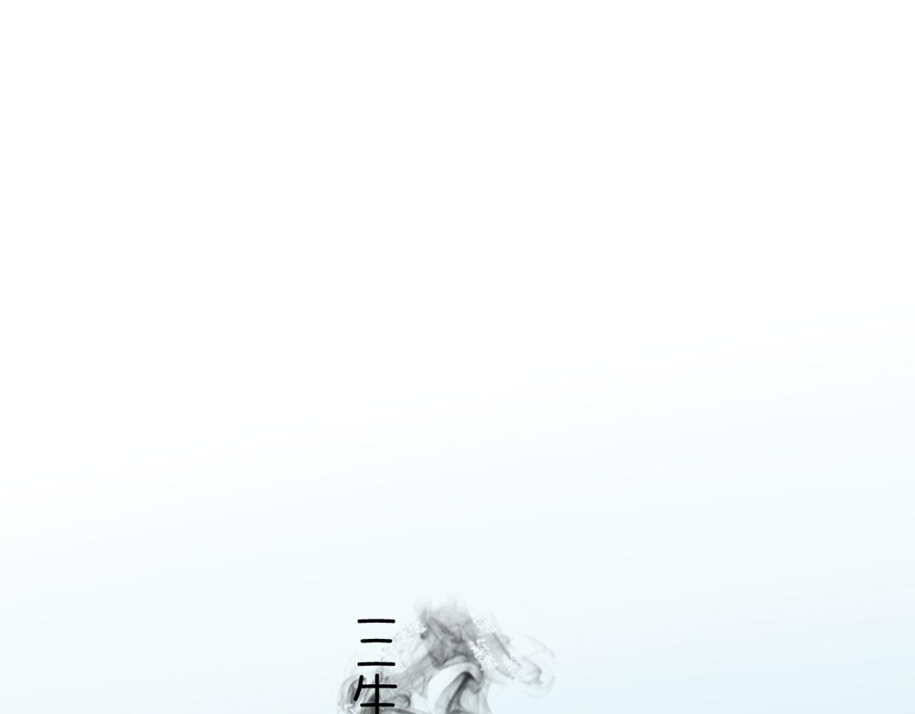 三生煙火 一世迷離 - 第1話 畢業(1/2) - 1