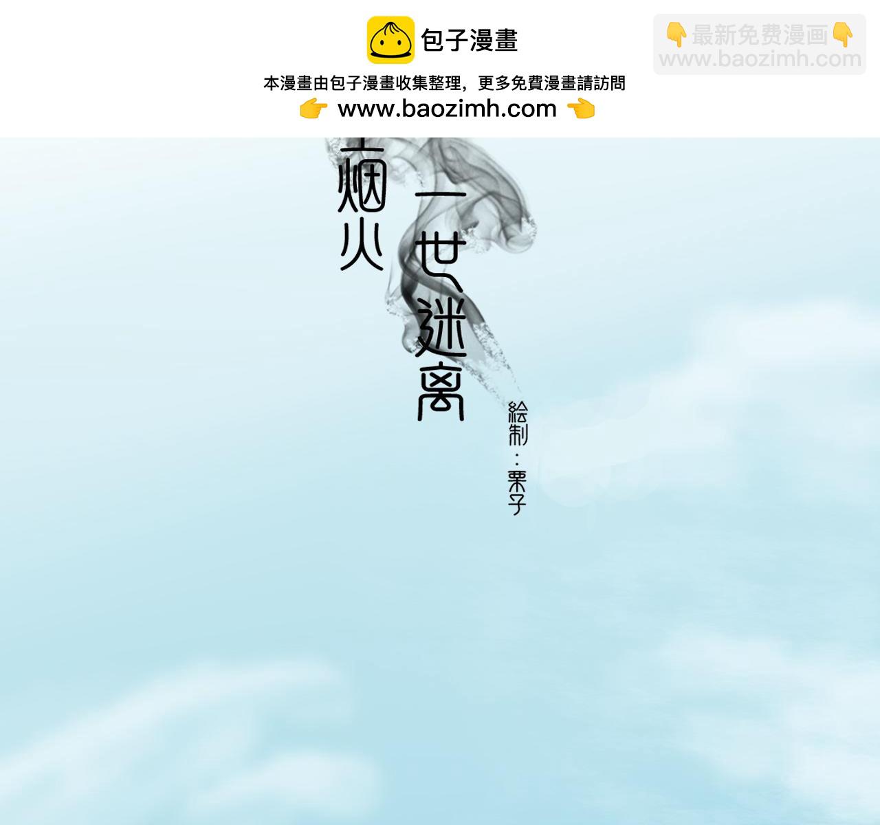 三生煙火 一世迷離 - 第1話 畢業(1/2) - 2